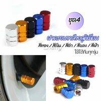 Chang จุกปิดลมยางอลูมิเนียม 4ชิ้น   car tire valve