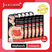 Julas Herb Watermelon EE Cushion SPF50 PA+++ 6 ml. 6 ซอง