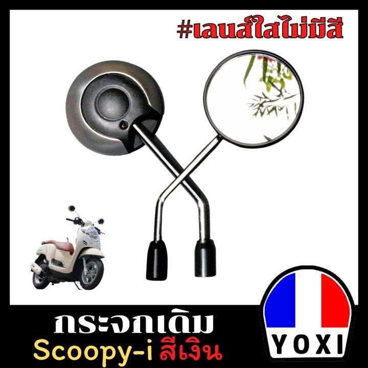 yoxi-racing-กระจกเดิมสำหรับรถรุ่น-scoopy-i-1คู่