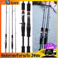 [SUKE] 1.68 / 1.8 M จักรพรรดิแมงป่องสินค้าตกปลารีลตกปลาคาร์บอนไฟเบอร์น้ำหนักเบาพิเศษปรับคันเบ็ดตกปลาแท่งเบส