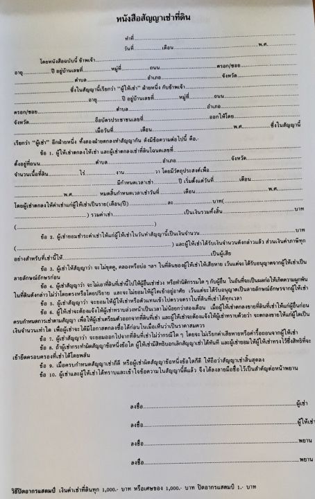 สัญญาเช่าที่ดิน-แบบใหม่ที่นิยมใช้กันทั่วประเทศ-28-แผ่นรวมปก