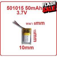 501015 601015 แบตเตอรี่  3.7v 50mAh สำหรับหูฟัง อุปกรณ์อิเลคทรอนิคขนาดเล็ก 1ชิ้น #แบตมือถือ  #แบตโทรศัพท์  #แบต  #แบตเตอรี  #แบตเตอรี่