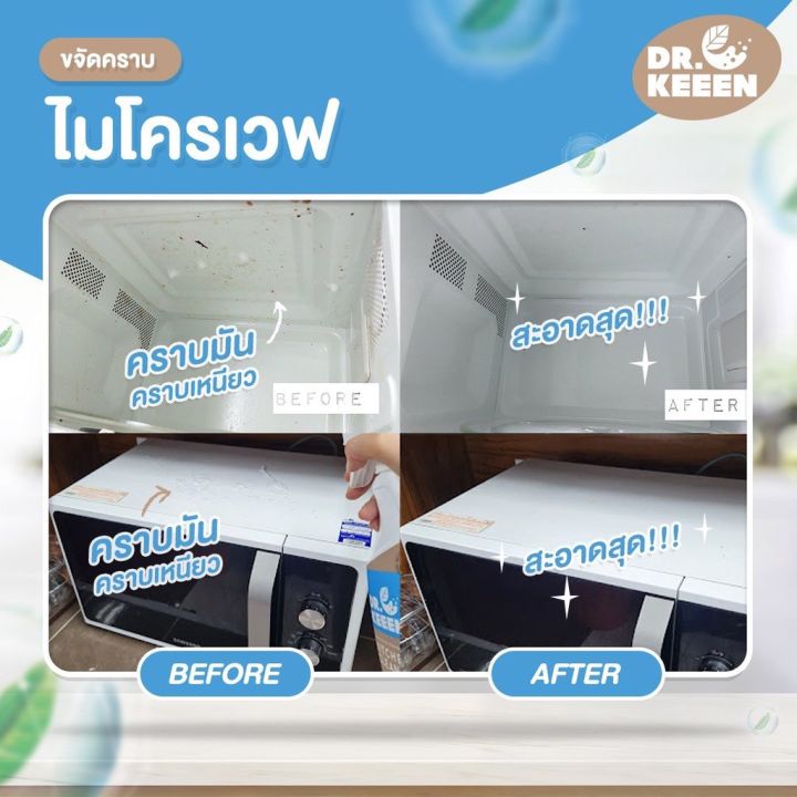 dr-keeen-biotechnology-family-set-นวัตกรรมทำความสะอาดจากไบโอเทคโนโลยีที่มี-keeenozyme