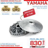 โปรโมชั่น+++ (ITG-PL-5P1) Yamaha Qbix125 / Freego125 ชามแต่ง (ทำจากชามแท้เบิกศูนย์) ราคาถูก อะไหล่ แต่ง มอเตอร์ไซค์ อุปกรณ์ แต่ง รถ มอเตอร์ไซค์ อะไหล่ รถ มอ ไซ ค์ อะไหล่ จักรยานยนต์