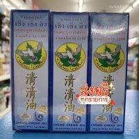 ส่งฟรี! ยาหม่องน้ำเช็งเช็งอิ๊ว กลิ่นยูคาลิปตัส ขนาด 23 cc. CHENG CHENG OIL เช็ง เช็ง อิ๊ว 清清油 สินค้ายอดนิยม พร้อมจัดส่ง