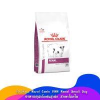 [3.5kg.] Royal Canin VHN Renal Small Dog อาหารสุนัขโตพันธุ์เล็ก รักษาโรคไต