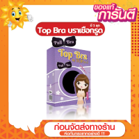 [ส่งด่วน - ราคาถูก ] Top Bra รุ่น Pull Bra by Top Slim บราเชือกรูด รูดปุ๊ป อกชิดปั๊ป [มีแต่สีดำ]