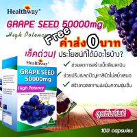 Sure ของแท้ นำเข้า Healthway Grape Seed (ของใหม่หมดอายุ EXP 05/2025)