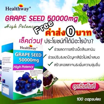 Sure ของแท้ นำเข้า Healthway Grape Seed (ของใหม่หมดอายุ EXP 05/2025)