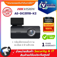 Hikvision AE-DC2018-K2 กล้องติดรถยนต์ ความละเอียด 2 ล้านพิกเซล By Vnix Group