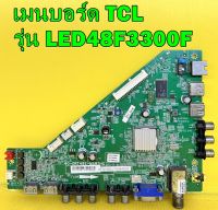 เมนบอร์ด TCL รุ่น LED48F3300F พาร์ท 40-ORT49S-MAB2HG ของแท้ถอด มือ2