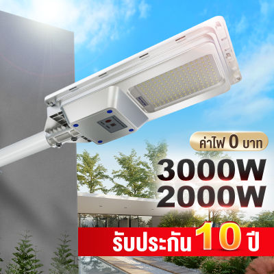 AIQC【รับประกัน 10 ปี】 โคมไฟโซล่าเซล Solar Light LED เซ็นเซอร์อัจฉริยะ ไฟถนนโซล่าเซลล์  ไฟส่องทาง กันน้ำ ไฟแสงอาทิตย์ 2000W/3000W