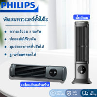 Phiilps พัดลม ฟิลลิปส์ พัดลมทาวเวอร์ตั้งโต๊ะ พัดลมไร้ใบพัด ความจุสูงแบตเตอรี่ลิเธียม สเปรย์ความชื้น ลมขนาดใหญ่