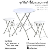 OA Furniture ชุดโต๊ะเก้าอี้พับอเนกประสงค์ รุ่น MC-60R+MC20C SET