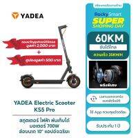 YADEA KS5 PRO Scooter สกูตเตอร์ไฟฟ้า พับเก็บได้ ล้อขนาด 10" มอเตอร์700W ขับได้60KM ความเร็ว35KM/H เเอพอัจฉริยะ ประกัน 1 ปี