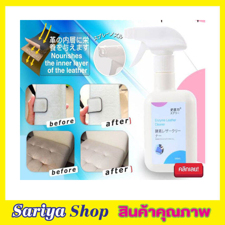 Enzyme Leather Cleaner สเปรย์ขัดหนัง น้ำยาเช็ดหนัง น้ำยาขจัดคราบ สเปรย์