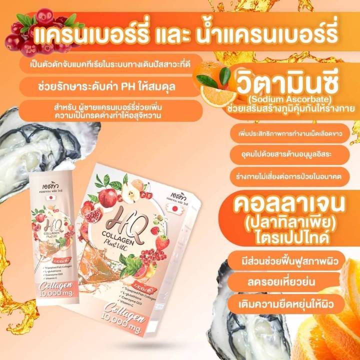 hq-collagen-เอชคิว-คลอลาเจน-วิตามินซี-1กล่อง-บรรจุ-7-ซอง