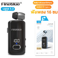 Fineblue หูฟังไร้สาย F580หูฟังบลูทูธที่สามารถใช้ร่วมกันได้,คลิปติดปกเสื้อเตือนการสั่นสะเทือน