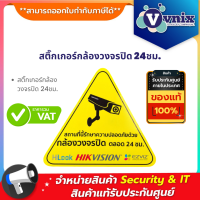 สติ๊กเกอร์กล้องวงจรปิด 24ชม. By Vnix Group