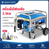 MAKITAES เครื่องยนต์ 4 จังหวะ เครื่องปั่นไฟ เครื่องปั่นไฟเบนซิน ขนาดพกพา เครื่องกำเนิดไฟฟ้าเบนซิน 3.35kw เสียงเบาในการใช้งานในบ้านขนาดเล็ก 220V เครื่องกำเนิดไฟฟ้า กุญแจสตาร์ทเครื่องยนต