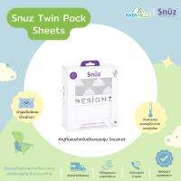 Snuz - Snuz Twin Pack Sheets ผ้าปูที่นอนเด็ก มี 2 ชิ้น สำหรับฟูก SnuzSurface Mattress หรือฟูกไม่เกิน 70×140 cm ผ้านุ่ม น้ำหนักเบา