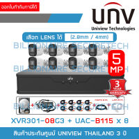 UNIVIEW เซ็ตกล้องวงจรปิดระบบ HD 5 ล้านพิกเซล 8 CH : XVR301-08G3 + UAC-B115 (2.8 / 4 mm.) x 8 + อุปกรณ์ติดตั้งครบชุดตามภาพ BY BILLIONAIRE SECURETECH