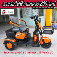 มาใหม่ ปี 2023 ? สามล้อไฟฟ้า 3 ที่นั่ง มอเตอร์ 800 วัตต์ ขับนิ่ม รุ่น 3D-1-สีส้ม