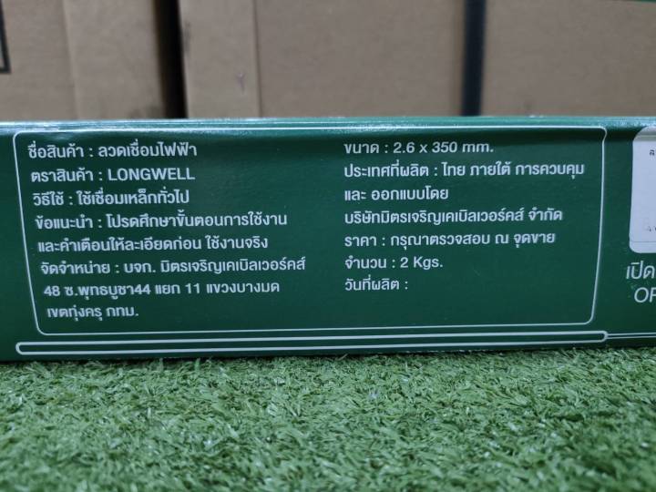 longwell-ลวดเชื่อมธูปไฟฟ้า-2-6-mm-รุ่น-lw-21-e6013-tungsten-electrodes