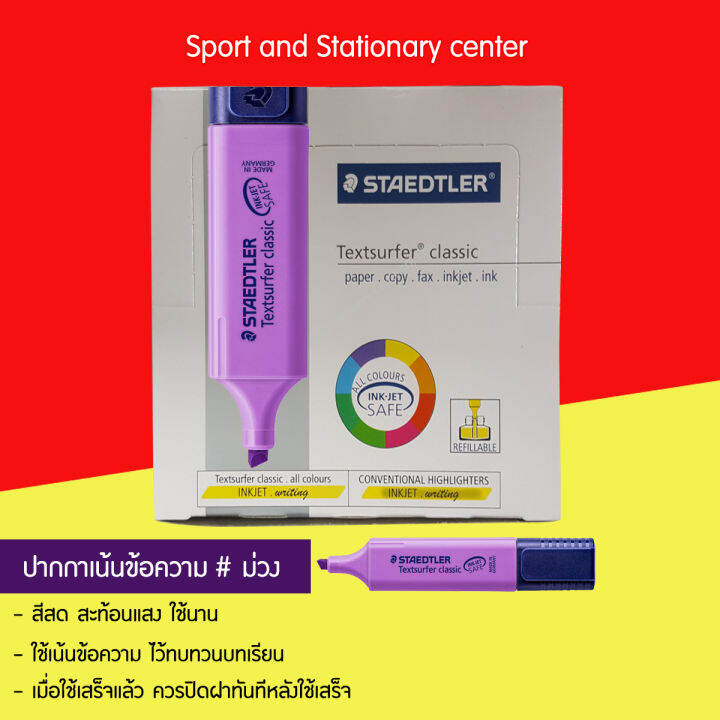 ปากกาเน้นข้อความ-ไฮไลท์-สเต็ดเล่อร์-staedtler-คุณภาพดี