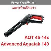 ด้ามปืน ด้ามปืนยาว AQT แบบสายเสียบ เครื่องฉีดน้ำแรงดันสูง AQT45-14x หรือ Advanced Aquatak 140 AQT140