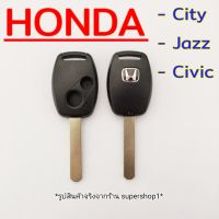 Honda CIVIC กรอบรีโมทกุญแจฮอนด้า Honda Jazz City Brio Amaze Civic  crv รถปี 08-13 แบบเดิมศูนย์ 2 ปุ่ม ((H3))