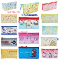 ซองใส่ดินสอ SANRIO ที่ใส่ดินสอ กระเป๋าดินสอ