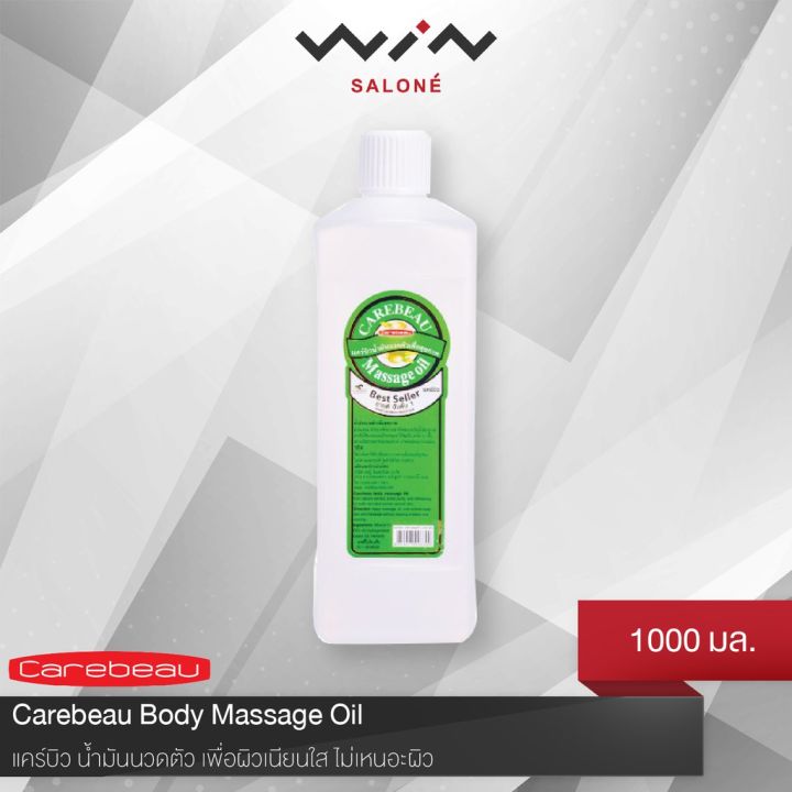 carebeau-แคร์บิว-บอดี้-มาสสาจ-ออยส์-1000-มล-น้ำมันนวด-สำหรับนวดตัว-เพื่อสุขภาพ-ผ่อนคลาย-กลิ่น-อโรม่า