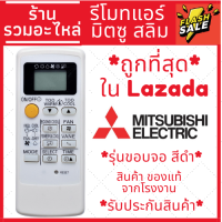 รีโมทแอร์ มิตซูบิชิ Mitsubishi รุ่น Mr.Slim Econo Air (ขอบจอสีดำ) สั่งปึ๊ปสั่งปั๊ป