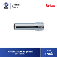 KOKEN 4300M-19 ลูกบ๊อก ยาว 1/2"-6P-19mm. | AXE OFFICIAL