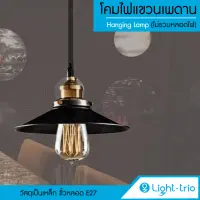 Lighttrio โคมไฟแขวนเพดาน สไตล์วินเทจ Hanging Lamp วัสดุเหล็ก ขั้ว E27 รุ่น HL-BOSTON/B/BK - สีทองรมดำ (ไม่รวมหลอดไฟ)