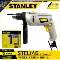 STANLEY สว่าน สว่านกระแทก ไฟฟ้า ขนาด 13 มม. (ซ้าย-ขวาได้) รุ่น STEL145 (500W) / STEL146 (620W)