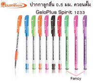 ปากกา ลูกลื่น 0.5 มม. ควอนตั้ม GeloPlus Spirit 1233  Fancy