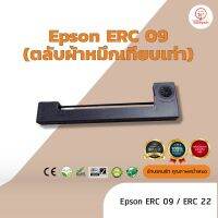 SYN014se2u ผ้าหมึก ตลับผ้าหมึกเทียบเท่า Epson ERC09 / ERC 09 ใช้สำหรับเครื่องพิมพ์ดอตแมทริกซ์ Epson ERC 09 /ERC 22/M160 /M180 /M190 Toner ตลึกหมึกเทียบเท่า