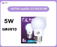 ALPHA หลอดไฟ BULB 5W, 7w แสงขาว