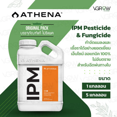 [สินค้าพร้อมจัดส่ง]⭐⭐[ส่งฟรี] Athena IPM กำจัดแมลง เชื้อราได้อย่างยอดเยี่ยม เอ็นไซม์ ออแกนิค 100% ไม่อันตราย สำหรับฉีดพ่นทางใบ[สินค้าใหม่]จัดส่งฟรีมีบริการเก็บเงินปลายทาง⭐⭐