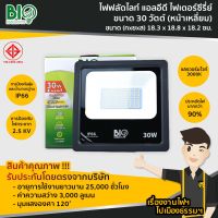 Bio Energys ไฟฟลัดไลท์ LED 30W/50W แสงเดย์ไลท์/แสงวอร์มไวท์