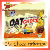 Oat Choco ขนมข้าวโอ๊ต ขนม ไขมันต่ำ โอ๊ตอัดแท่ง รสช๊อกโกแลต อร่อย ถูกใจ Bear Snack ร้านนี้รับประกัน สินค้าดี ของมีคุณภาพดี การแพ็คของให้อย่างดี สินค้าไม่ค้างสต็อก สินค้าคุณภาพ