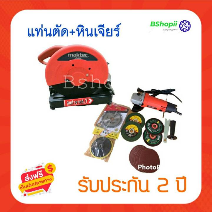 ส่งฟรี-ไม่ต้องใส่โค้ด-โปร-1-แถม-1-ราคาพิเศษ-ชุดโปรแพ็คคู่-ไฟเบอร์-maktec-หินเจีย-4-นิ้ว-maktec