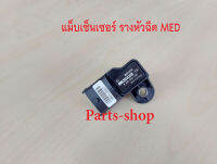 แม็บเซ็นเซอร์ Map Sensor แม็บเซ็นเซอร์ท้ายรางหัวฉีดแก๊ส NGV-LPG 4 ขั้ว ของใหม่มือ#1  #แม๊บท้ายรางหัวฉีดอัลติส#แม๊บท้ายรางหัวฉีดอ๊อปตร้า