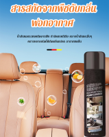 Vcool โฟมทำความสะอาด น้ำยาซักผ้าอเนกประสงค์ภายในรถยนต์