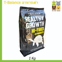 อาหารเต่าบก T-Balance ทีบาล้านซ์  ขนาด 1 Kg ราคา 350 บ