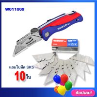 Workpro Folding  Utility Knife W011009 มีดคัตเตอร์Sk5 คัตเตอร์อเนกประสงค์สำหรับงานตัดหนัก พับได้ มีที่เก็บใบมีด แถมฟรีใบมีด 10 ใบ