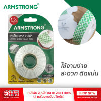 ARMSTRONG เทปโฟม 2 หน้า ขนาด 24x1 เมตร (สำหรับงานรับนำ้หนัก) บรรจุ 1 ม้วน ขนาด 24มม x 1 เมตร อมรออนไลน์