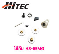 ชุดซ่อมเฟือง HITEC HS-65MMG Metal Gear Set PN55315 เซอร์โว อุปกรณ์ ไฟฟ้า RC